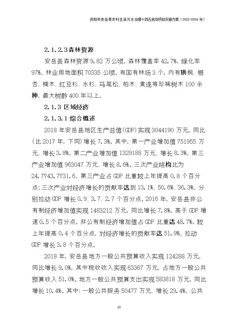 污水處理設備__全康環(huán)保QKEP